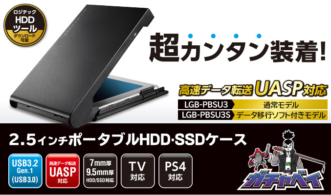  ELECOM エレコム エレコム LGB-PBSU3 HDD SSDケース 2.5インチ USB3.2 Gen1 ブラック