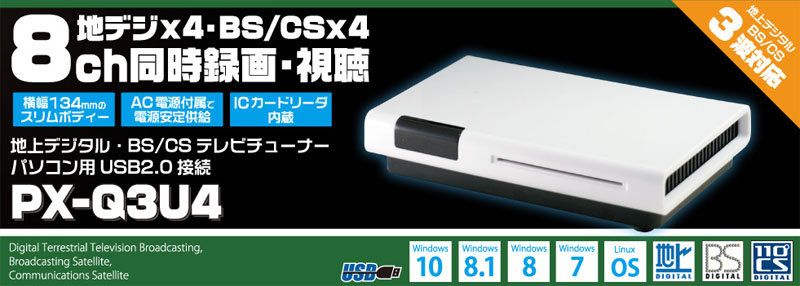 プレクス PX-Q3U4 テレビチューナー