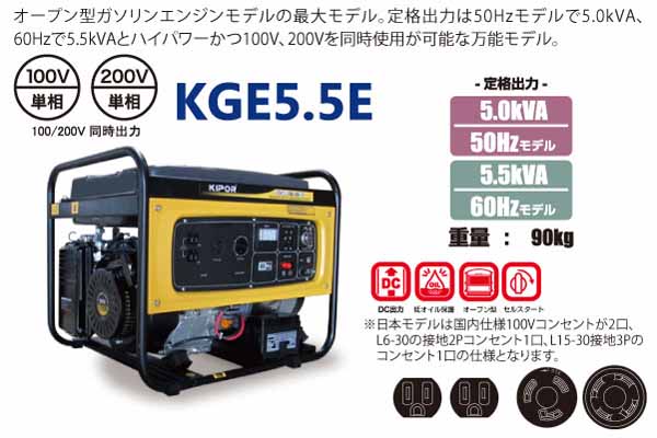 パワーテック POWERTECH 発電機(50Hz) KIPORオープン型ガソリンエンジン発電機 KGE5.5E 東日本地区 個人宅不可 代引不可