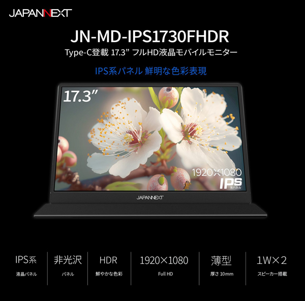  ジャパンネクスト JAPANNEXT JAPANNEXT JN-MD-IPS1730FHDR モバイルモニター 17.3インチ