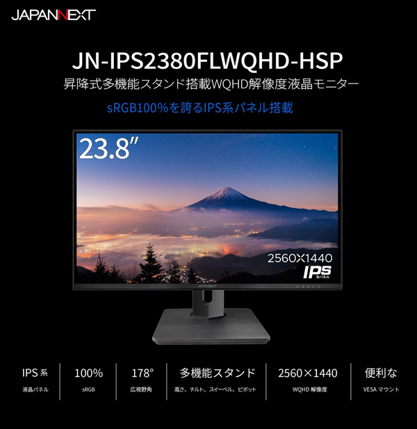  ジャパンネクスト JAPANNEXT JAPANNEXT JN-IPS2380FLWQHD-HSP 液晶モニター 23.8インチ