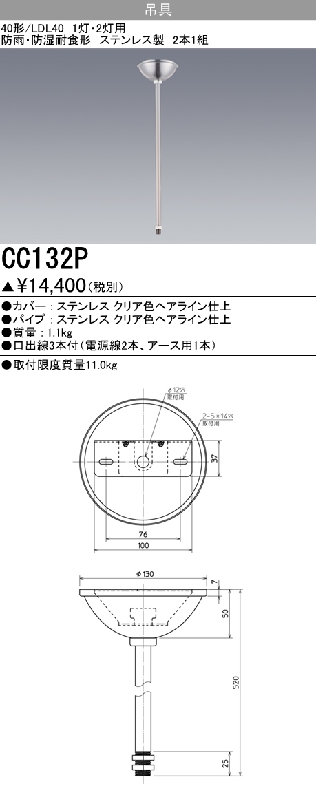 三菱電機照明 MITSUBISHI 三菱 CC132P 防雨 防湿耐食形 照明器具用吊具