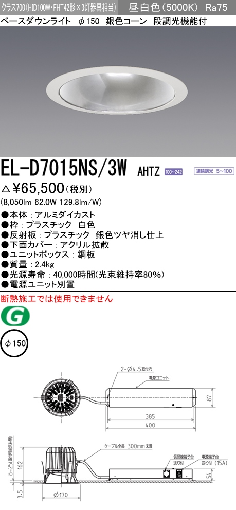 三菱電機照明 MITSUBISHI 三菱 EL-D7015NS/3WAHTZ ベースダウンライト