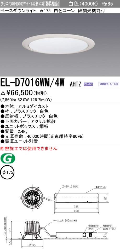 三菱電機照明 MITSUBISHI 三菱 EL-D7016WM/4WAHTZ ベースダウンライト