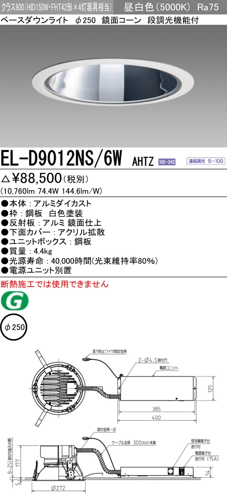 三菱電機 EL-DU062NM AHN ベースダウンライト ライトユニット-