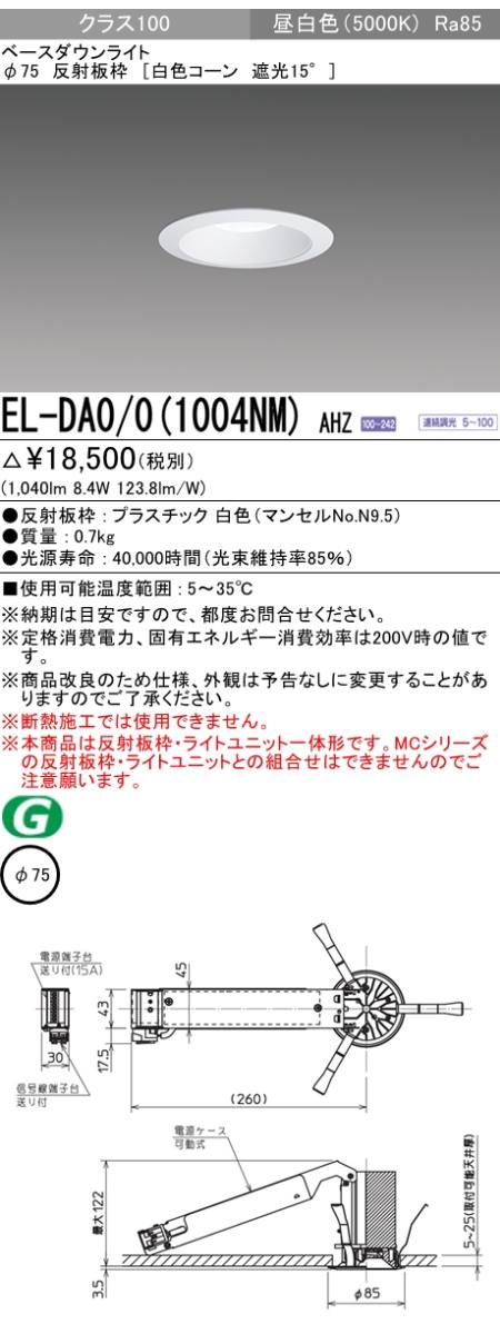 LEDダウンライト(MCシリーズ) Φ150 人感センサタイプ 白色コーン 昼