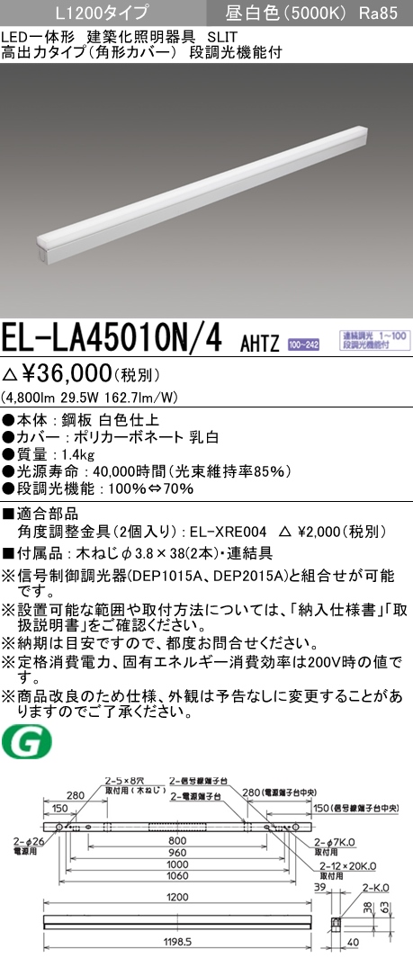 三菱電機照明 MITSUBISHI 三菱 EL-LA45010N/4AHTZ LED一体形建築化照明