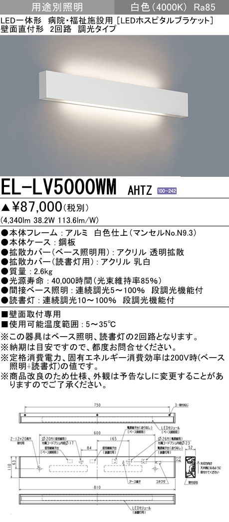 三菱電機照明 MITSUBISHI 三菱 EL-LV5000WMAHTZ LED一体型 壁面直付形