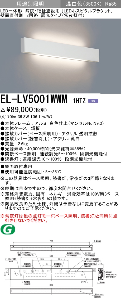 三菱電機照明 MITSUBISHI 三菱 EL-LV5001WWM1HTZ LED一体型 壁面直付形