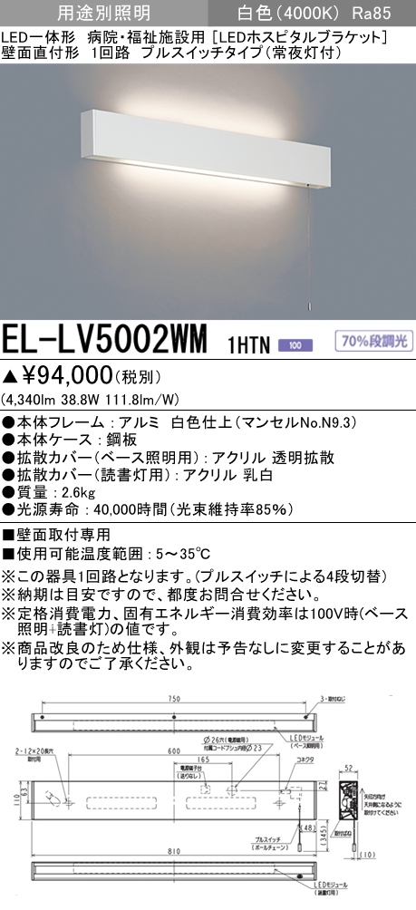 三菱電機照明 MITSUBISHI 三菱 EL-LV5002WM1HTN LED一体型 壁面直付形