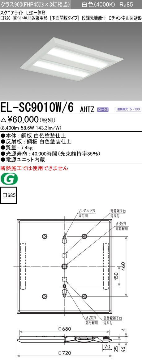 三菱電機照明 MITSUBISHI 三菱 EL-SC9010W/6AHTZ LED一体形スクエア