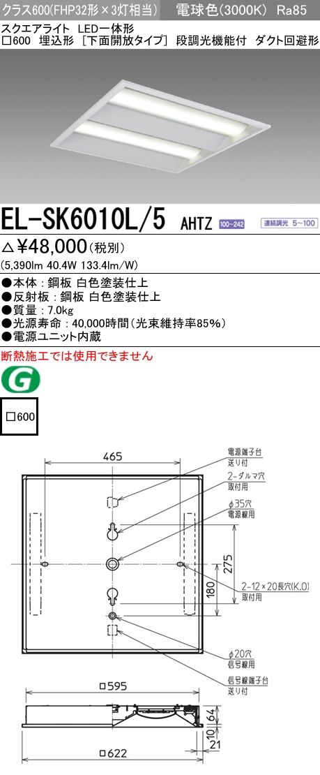 三菱電機照明 MITSUBISHI 三菱 EL-SK6010L/5AHTZ LED一体形スクエア