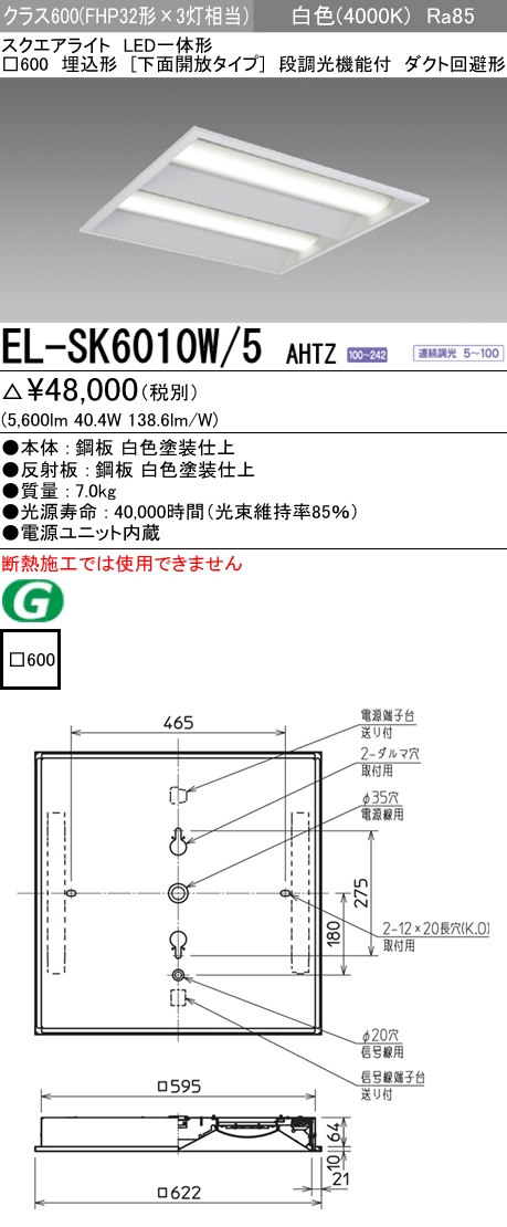 三菱電機照明 MITSUBISHI 三菱 EL-SK6010W/5AHTZ LED一体形スクエア