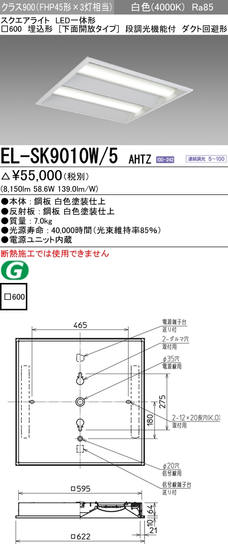 三菱電機照明 MITSUBISHI 三菱 EL-SK9010W/5AHTZ LED一体形スクエア