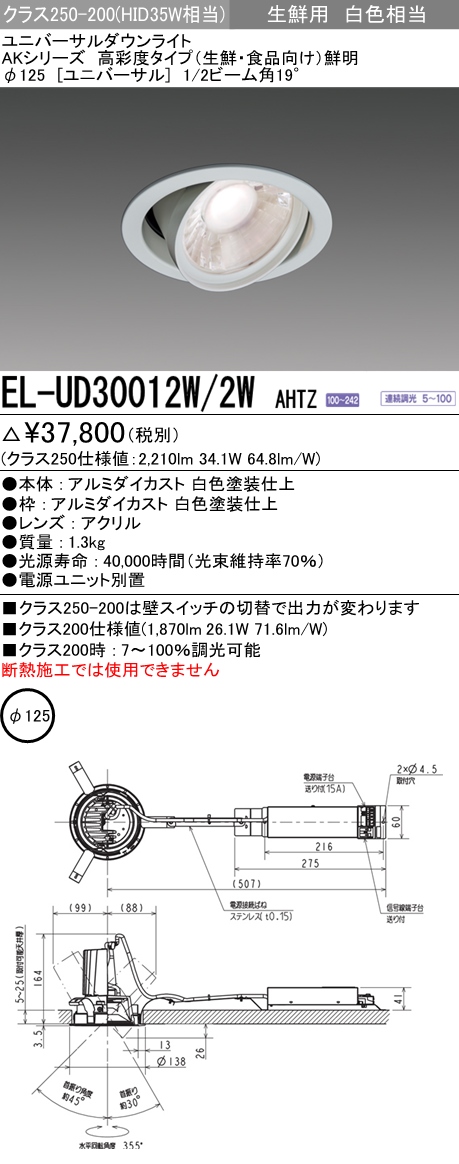 三菱電機照明 MITSUBISHI 三菱 EL-UD30012W/2WAHTZ ユニバーサルダウン