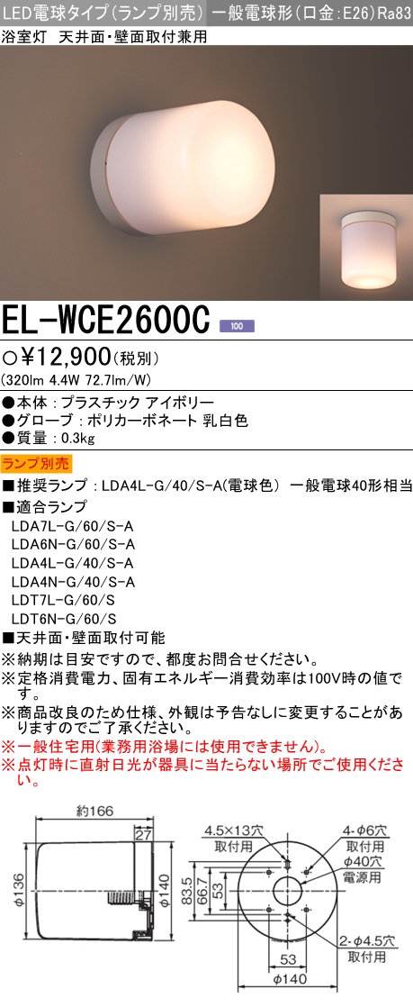 三菱電機照明 MITSUBISHI 三菱 EL-WCE2600C LED電球タイプ 一般電球形