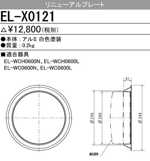 三菱電機照明 MITSUBISHI 三菱 EL-X0121 防雨シーリング 階段通路誘導