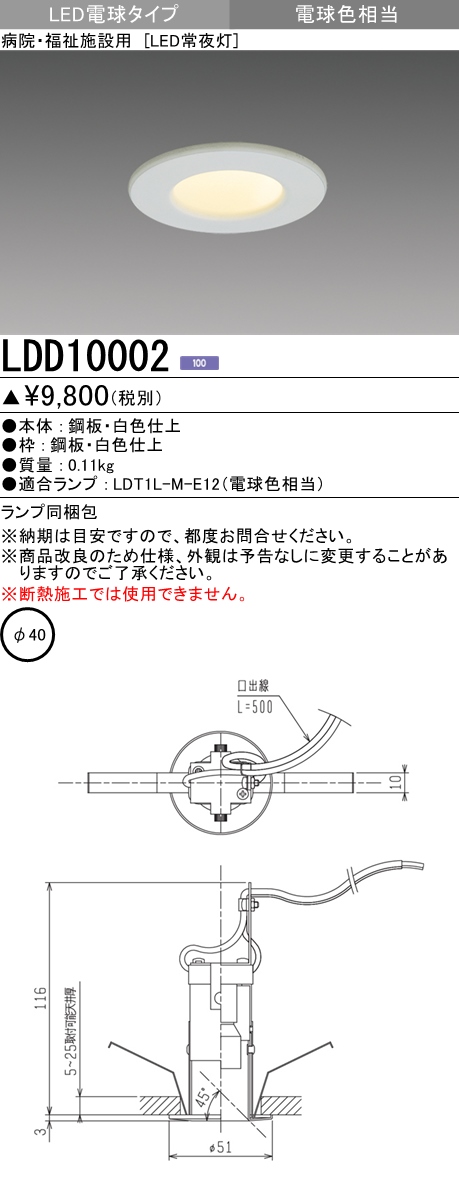 三菱電機照明 MITSUBISHI 三菱 LDD10002 LED電球タイプ 病院 福祉施設