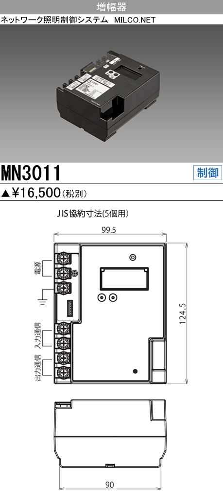 三菱電機照明 MITSUBISHI 三菱 MN3011 照明制御 増幅器 | プレミアム