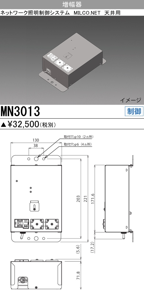 三菱電機照明 MITSUBISHI 三菱 MN3013 照明制御 増幅器 天井用