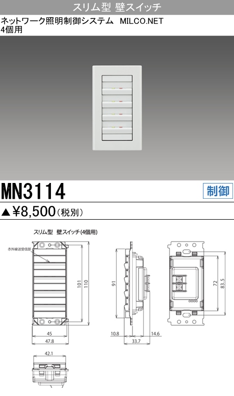 三菱電機照明 MITSUBISHI 三菱 MN3114 照明制御 スリム型 壁スイッチ 4