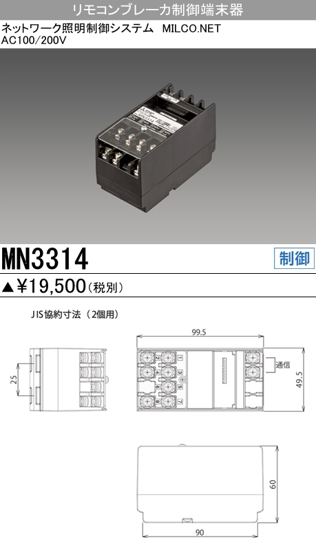 新着順 【三菱電機照明 MITSUBISHI】三菱 MN3314 照明制御 リモコン