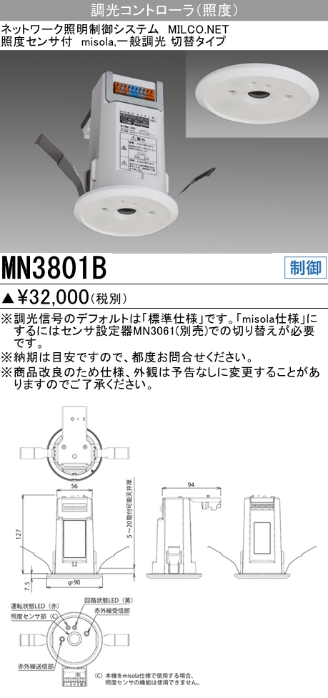 三菱電機:調光コントローラ 型式:MN3801B-