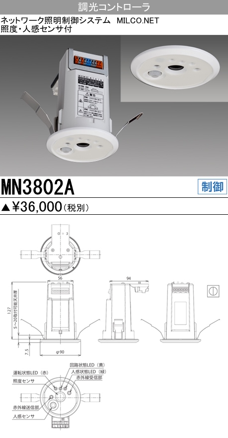 三菱電機照明 MITSUBISHI】三菱 MN3802A 照明制御 調光コントローラ-