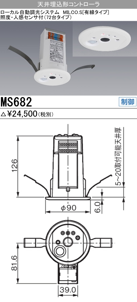 三菱電機照明 MITSUBISHI 三菱 MS682 照明制御 ローカル自動調光