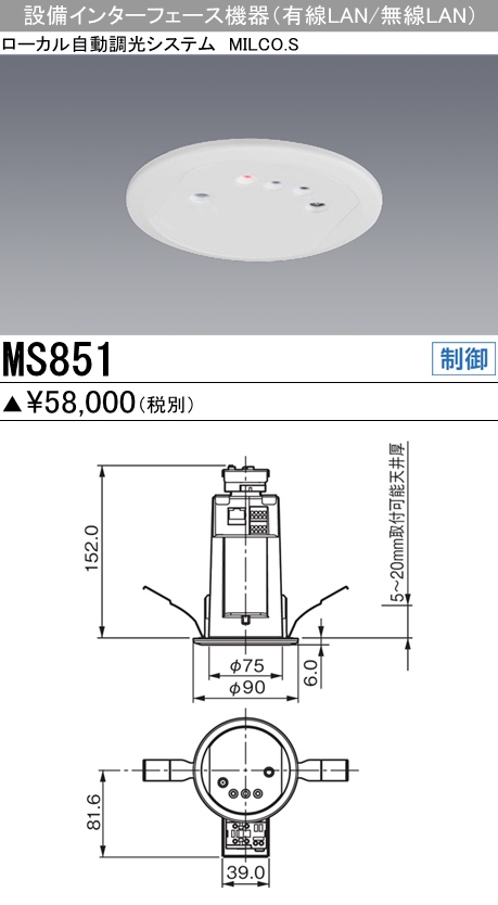 三菱電機照明 MITSUBISHI 三菱 MS851 ローカル自動調光システム 設備