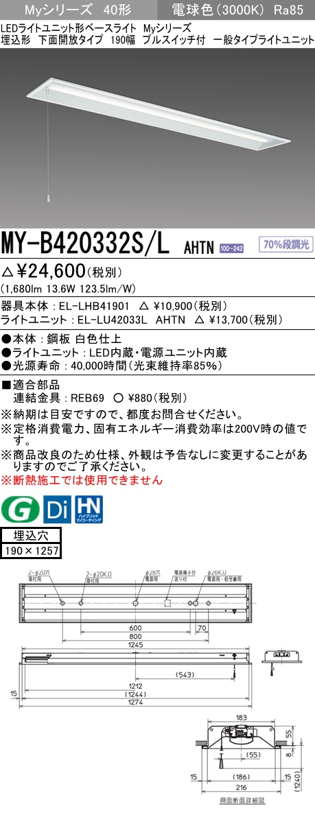 三菱電機照明 MITSUBISHI 三菱 MY-B420332S/LAHTN LEDライトユニット形 ...