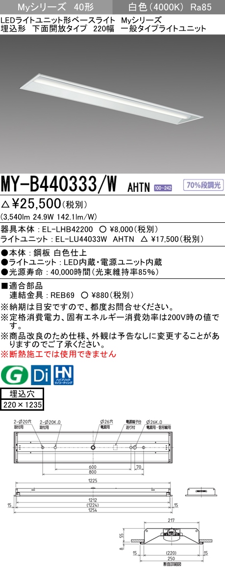 三菱電機:LEDライトユニット形ベースライト 40形 埋込形 下面開放