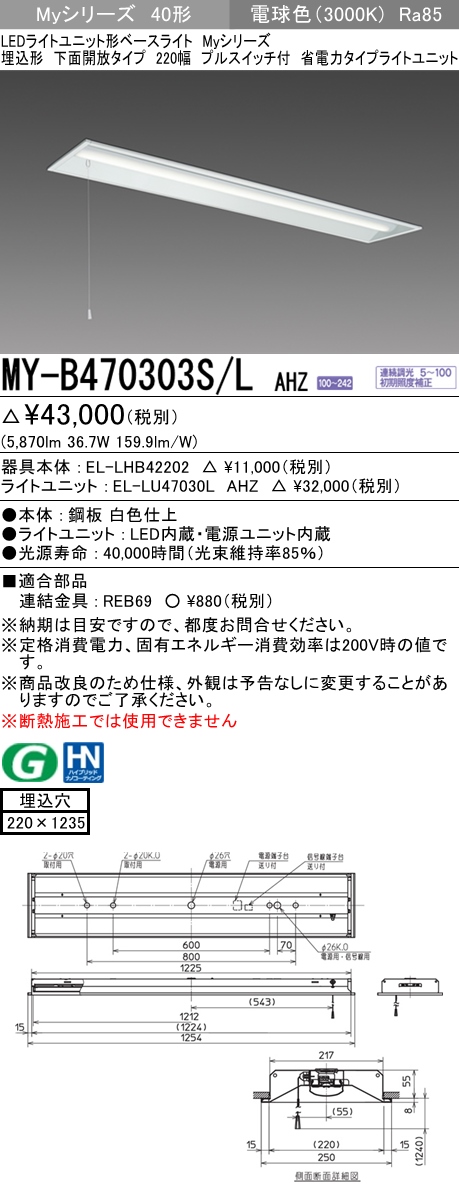 三菱電機照明 MITSUBISHI 三菱 MY-B470303S/LAHZ LEDライトユニット形