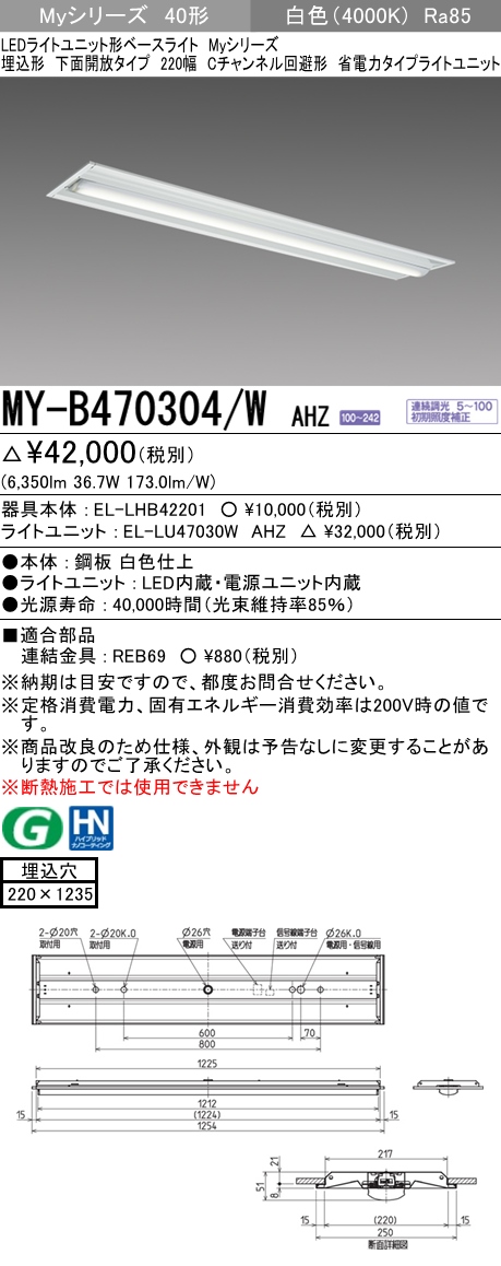 三菱電機照明 MITSUBISHI 三菱 MY-B470304/WAHZ LEDライトユニット形