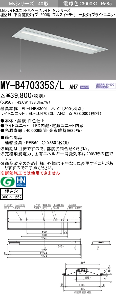 三菱電機照明 MITSUBISHI 三菱 MY-B470335S/LAHZ LEDライトユニット形