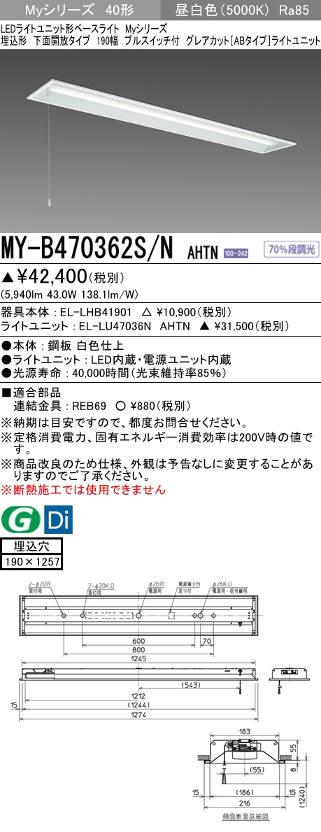 三菱電機照明 MITSUBISHI 三菱 MY-B470362S/NAHTN LEDライトユニット形