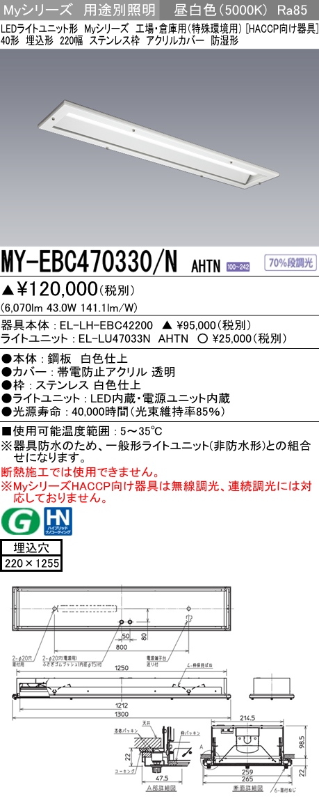 三菱電機照明 MITSUBISHI 三菱 MY-EBC470330/NAHTN LEDライトユニット