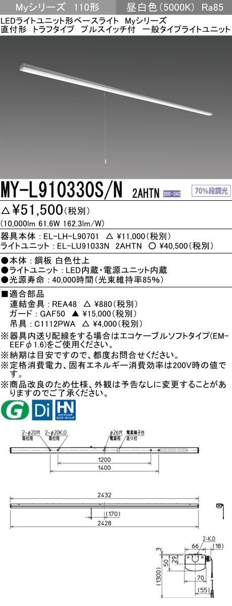 三菱電機:LEDライトユニット形ベースライト 110形 直付形 トラフタイプ