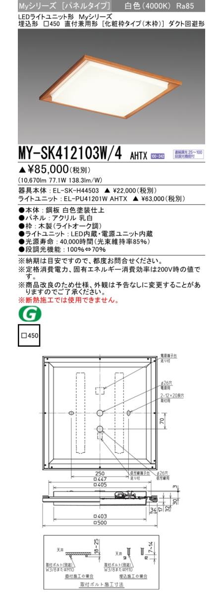 クーポンを購入する 【三菱電機照明 MITSUBISHI】三菱 MY-SK412103WW