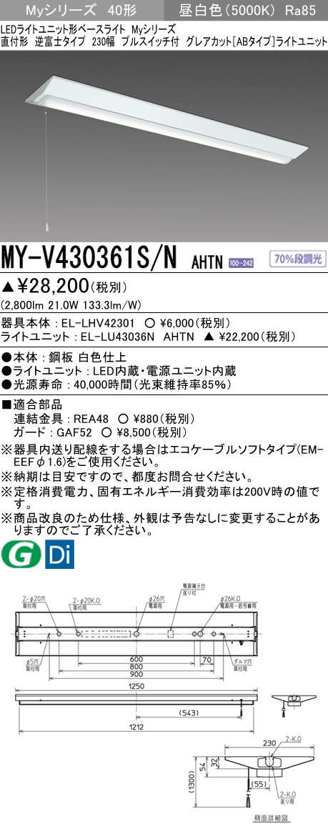 三菱電機照明 MITSUBISHI 三菱 MY-V430361S/NAHTN LEDライトユニット形