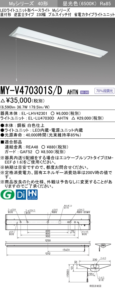 三菱電機照明 MITSUBISHI 三菱 MY-V470301S/DAHTN LEDライトユニット形