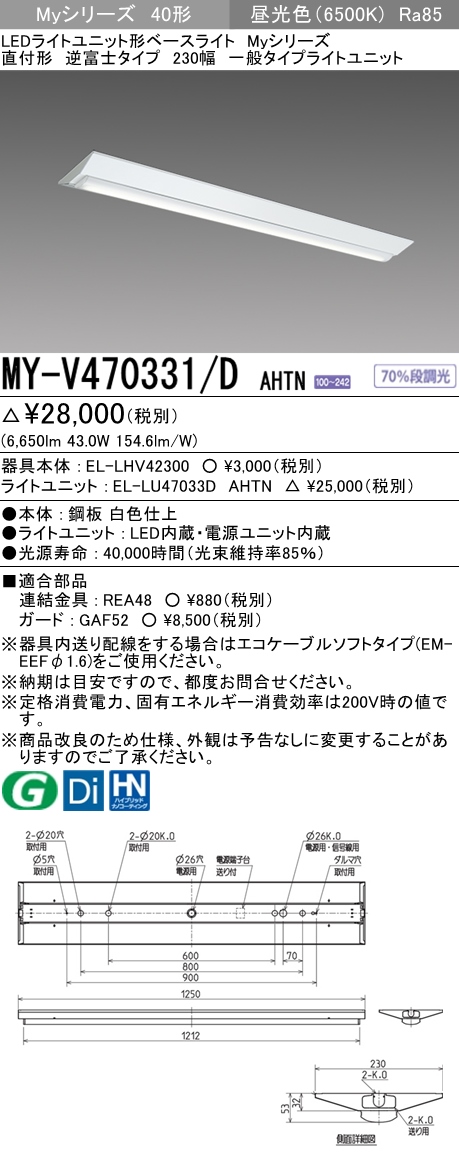 三菱電機照明 MITSUBISHI 三菱 MY-V470331/DAHTN LEDライトユニット形