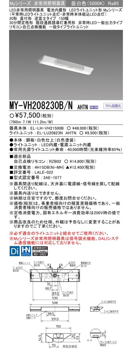 三菱電機照明 MITSUBISHI】 三菱 MY-VK450300B/WAHTN LEDライト