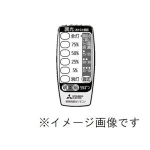 三菱電機照明 MITSUBISHI 三菱 RZS02 照明制御 調光システム 赤外線 ...