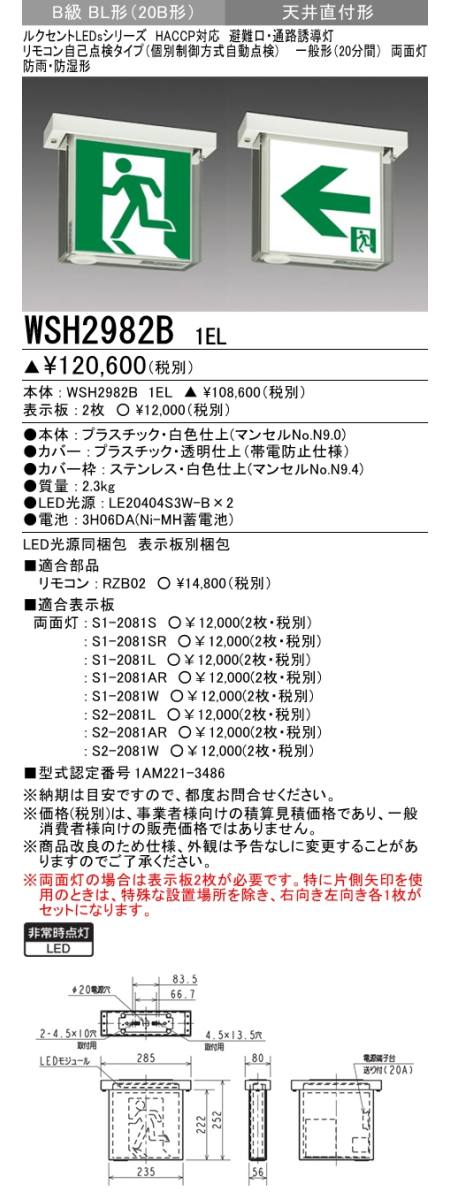 三菱 ###β三菱 照明器具【EL-WCB21211】LED照明器具 LED非常用照明器具