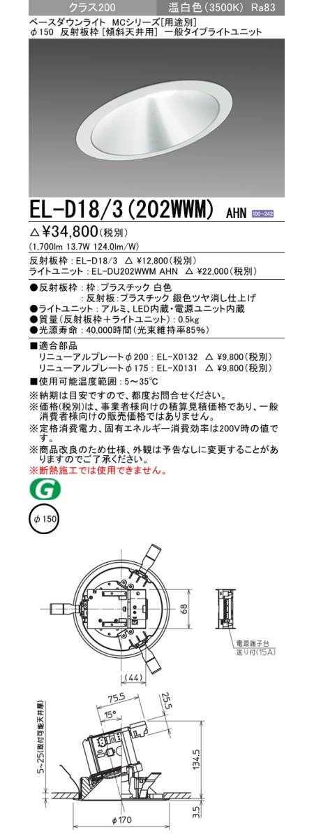 三菱 ベースダウンライト MCシリーズ Φ150 銀色コーン遮光15