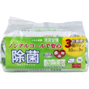 iiもの本舗 iiもの本舗 清潔習慣 除菌 ウェットティシュ ノンアルコールタイプ 50枚入×3個パック