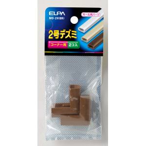 朝日電器 エルパ ELPA エルパ MD-2H BR 2号 デズミ ELPA 朝日電器