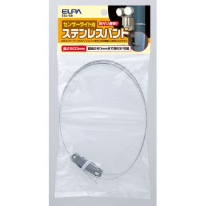 朝日電器 エルパ ELPA エルパ ESL-SB ステンレスバンド90 ELPA 朝日電器