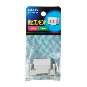 朝日電器 エルパ ELPA エルパ EW-1301HN 抜止めコンセント ELPA 朝日電器